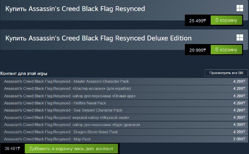 Assassin's Creed Black Flag Resynced не обошлась без микротранзакций