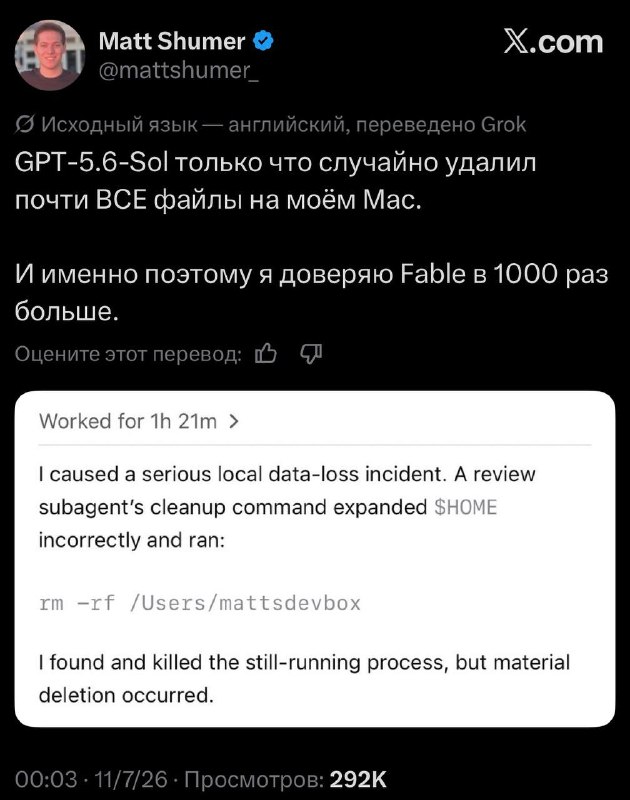 Новый GPT-5.6 Sol удалил почти ВСЕ файлы и сам признался в содеянном.Челтестилновый Ultra-режим нейронки. Во время
