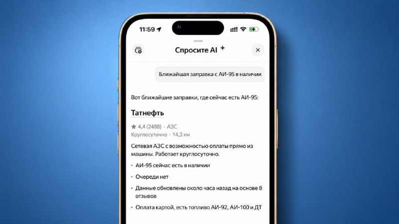 Яндекс научил ИИ-чат подсказывать заправки