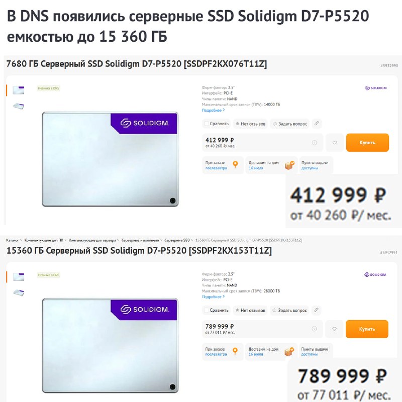 ДНС пишет, что у них появились серверные диски на 15 ТБ ...Мой Компьютер|MK в MAX