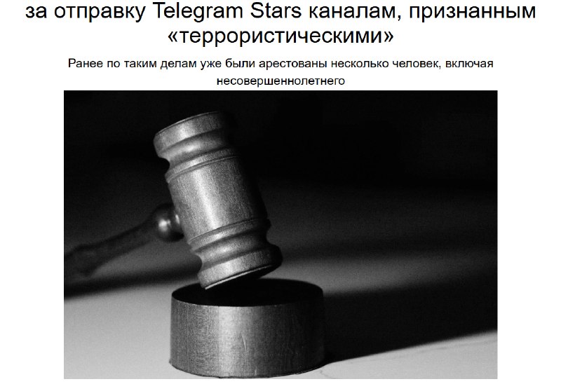 В РФ платная реакция Stars в Telegram может превратиться в уголовное дело.Власти теперьрассматриваютStars под постами