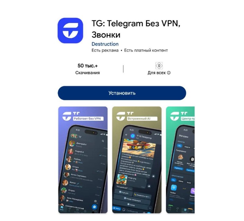 В РФ форсят очередной форк Телеграм, обещающий обход блокировок без VPN, но не без нюансов.Знакомьтесь, TG AI —