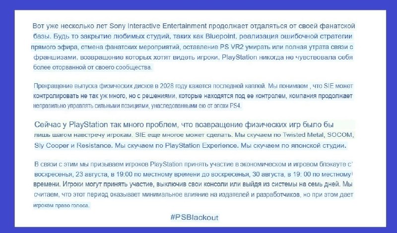 Консольщики объявили БУНТ PlayStation.Геймеры собираются целую неделю не запускать приставки и ничего не покупать в