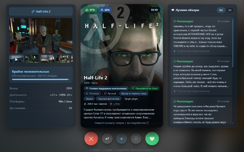 Не знаете во что поиграть? Создан Tinder для игр в Steam